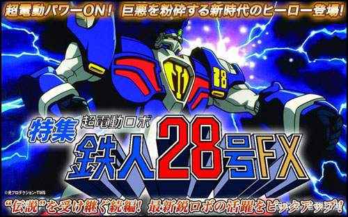 是历史，也是情怀《铁人28号》｜老动漫回顾特辑（二）