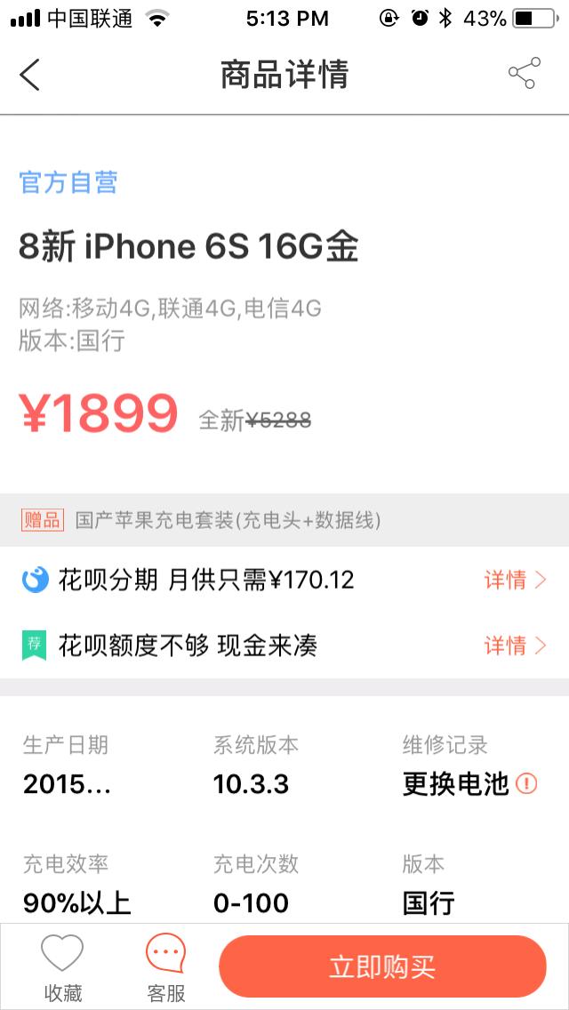 iphone6s降到ios9,iphone6s降价趋势图