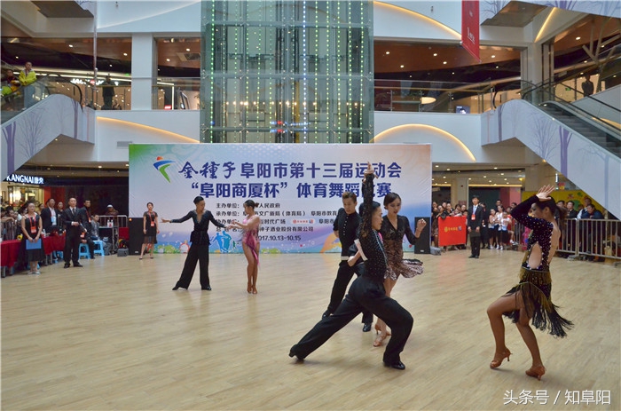 金种子阜阳市第十三届运动会“阜阳商厦时代广场杯”体育舞蹈比赛