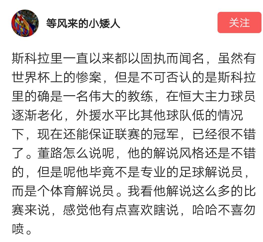 足球董路解说梅西世界杯,董路评价阿瑙托维奇