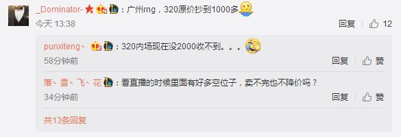 黄牛S7一张门票卖6千！WE草莓感叹：我旁边没人能买到票