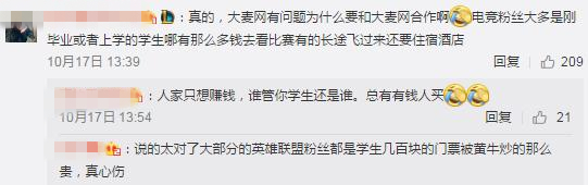 S7门票炒到6000一张,LOL玩家伤不起!草莓买不到票,无状态送票