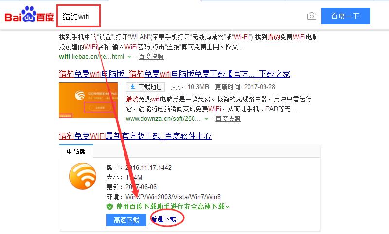 笔记本怎么用免费wifi,笔记本电脑如何使用免费wifi