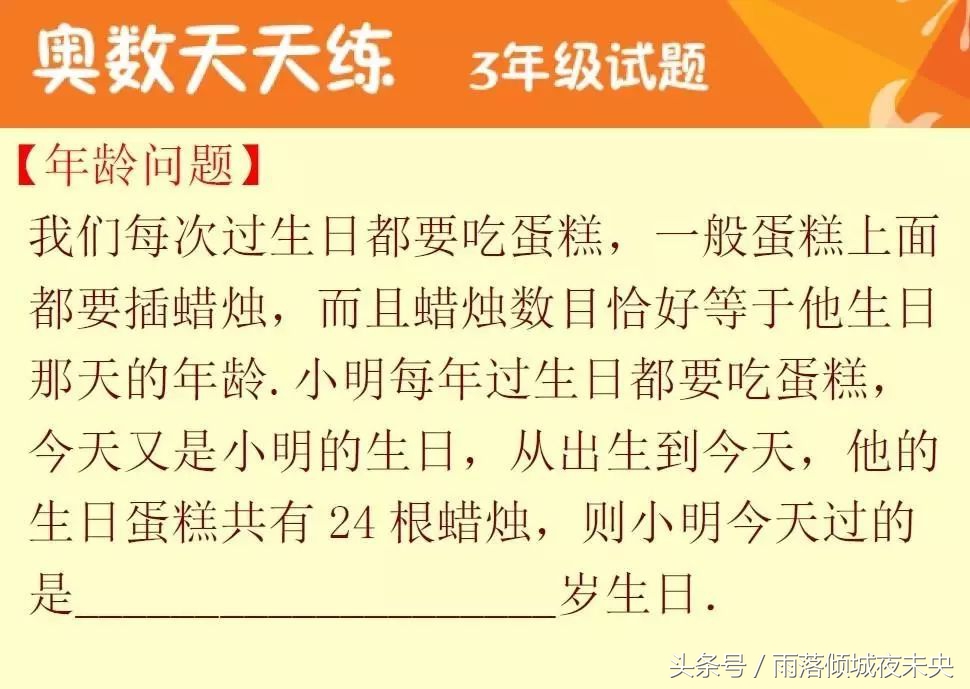 小学奥数每日一练2019年第214期,暑期奥数专题一15条常用奥数公式