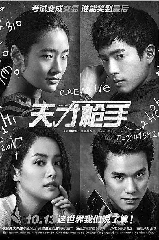 天才枪手，学生时代最后的放肆