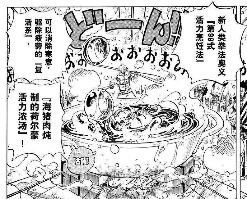 海贼王山治最新实力,海贼王山治重要事件