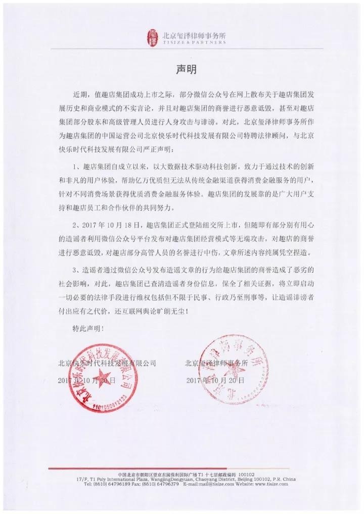 趣店为什么能上市,趣店上市最新新闻