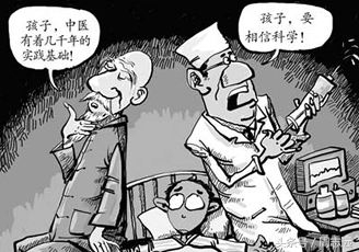 中西医争来争去 (中西医该何去何从)