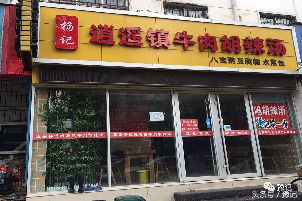 河南胡辣汤江湖：北舞渡和逍遥镇，谁是正宗？