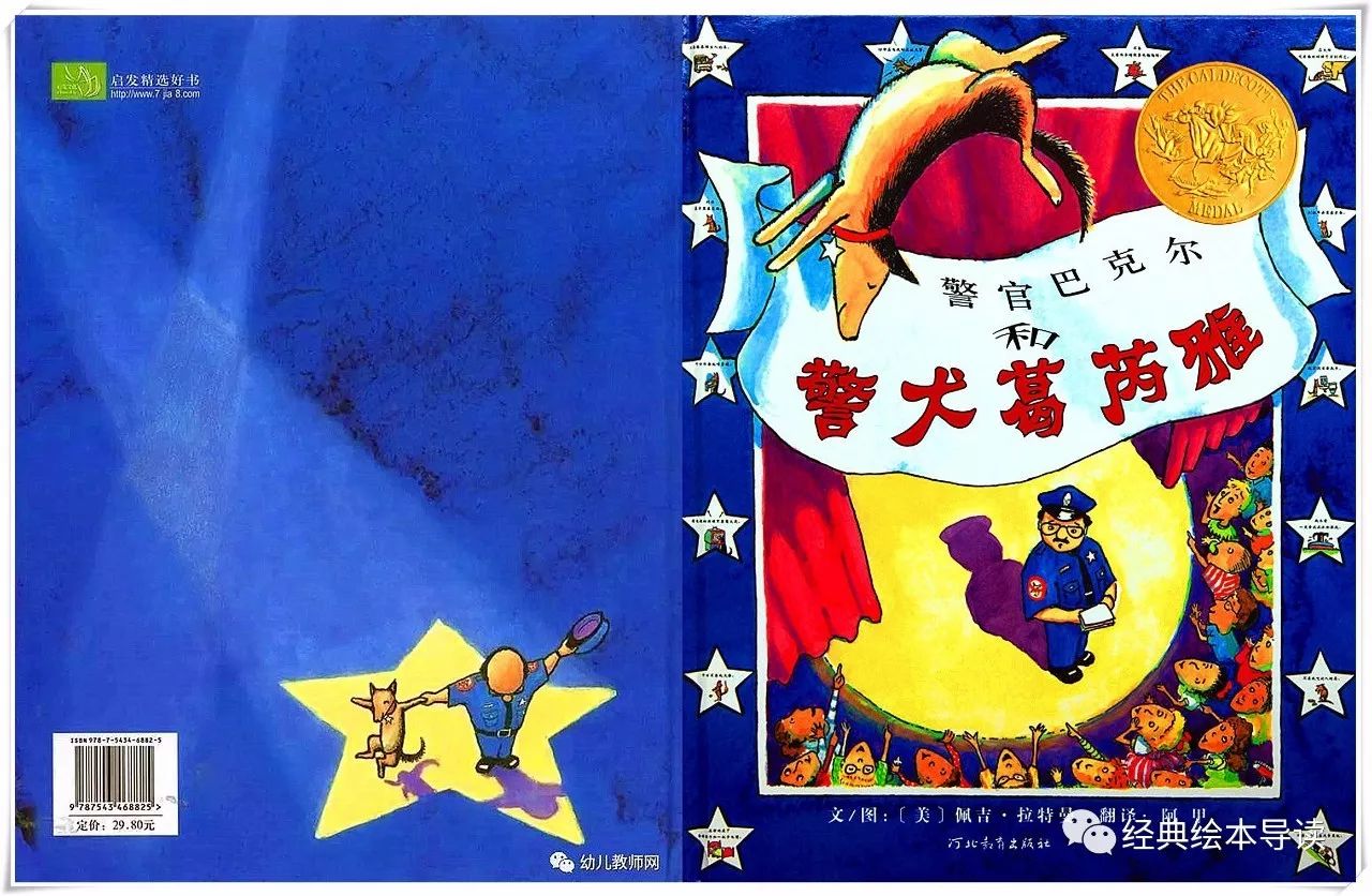 安全教育也可以如此轻松而快乐—《警官巴克尔和警犬葛芮雅》导读