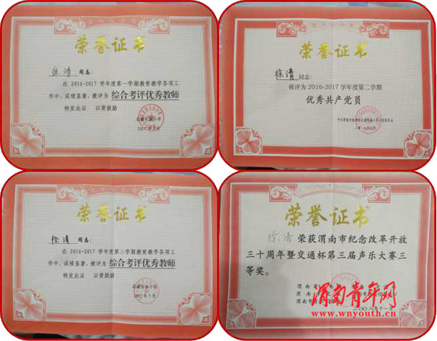 渭南市北塘实验小学老师,渭南临渭实验小学老师