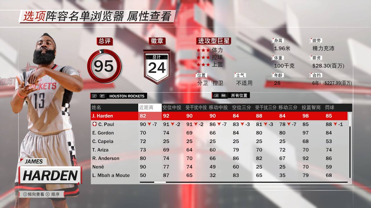 nba2k17怎么选择詹姆斯哈登,2k18詹姆斯最佳阵容