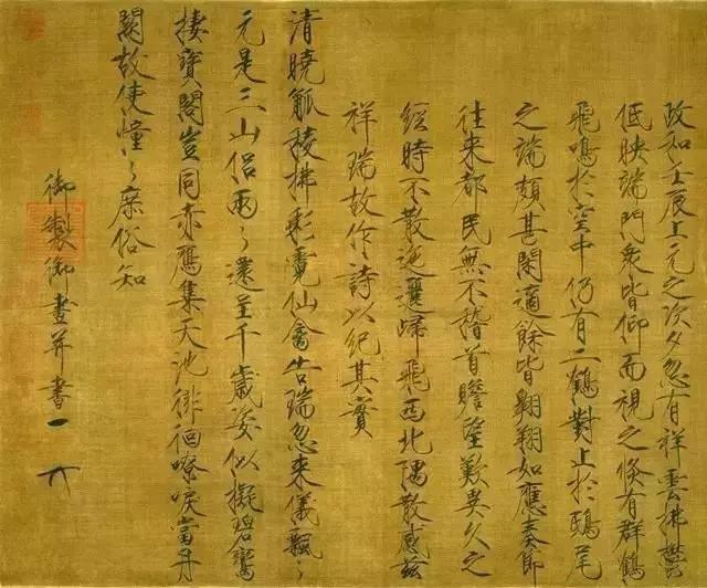 瘦金体中最锋芒毕露的一个字,只有瘦金体教你锋芒毕露