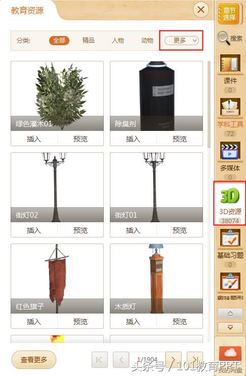 「从入门到高手」101教育PPT3D资源展示——动物篇