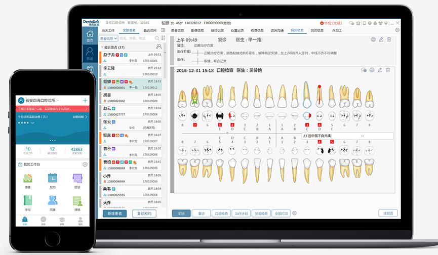 口腔门诊数字化管理软件,口腔诊所管理系统软件推荐