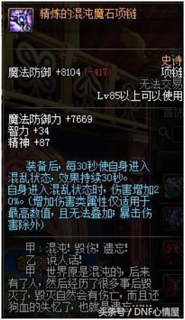dnf四个技能全是伤害型技能的装备,dnf史诗bug装备