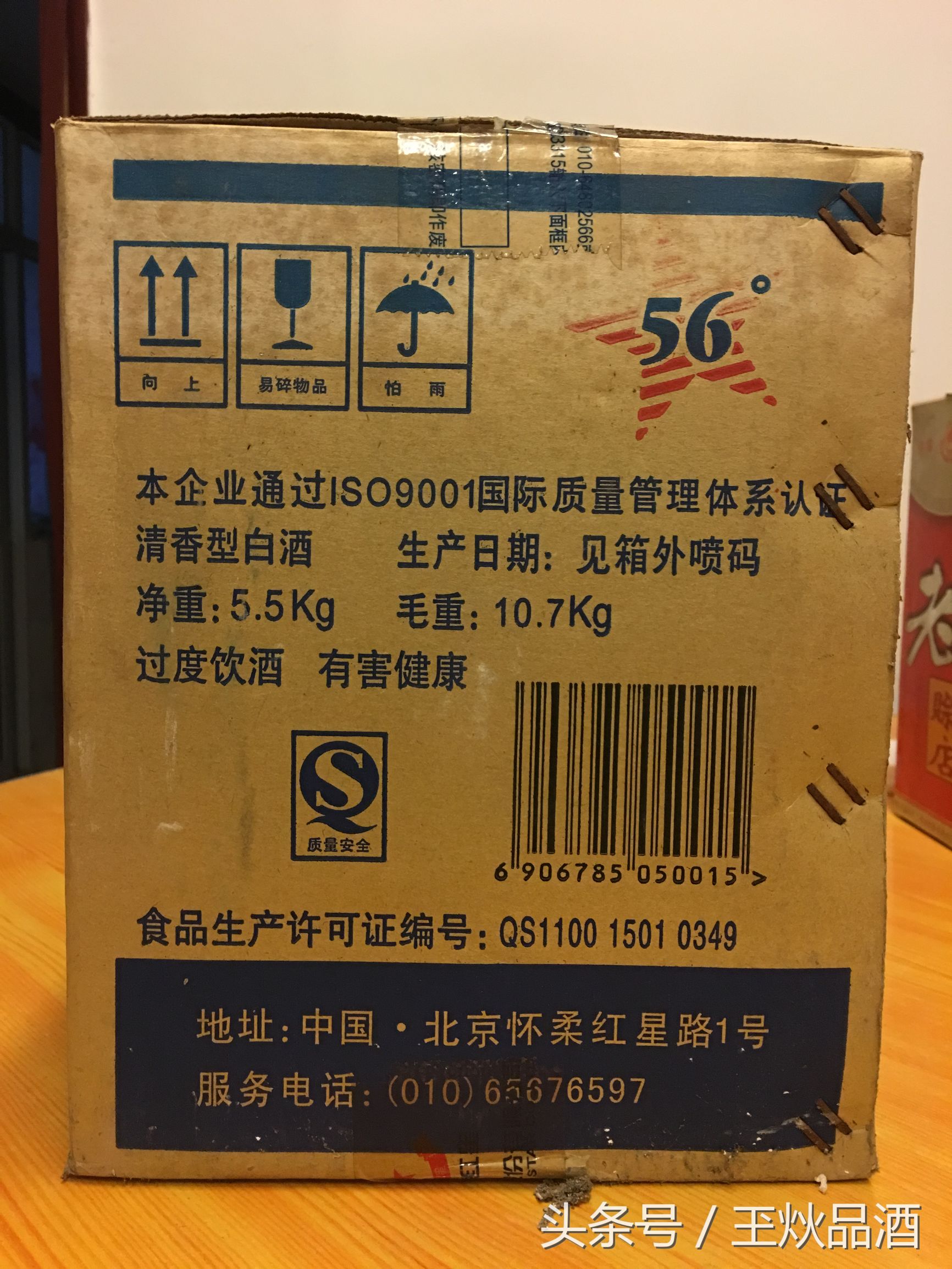 07年56度红星二锅头，十年酒龄的红星二锅头到底值多少钱？