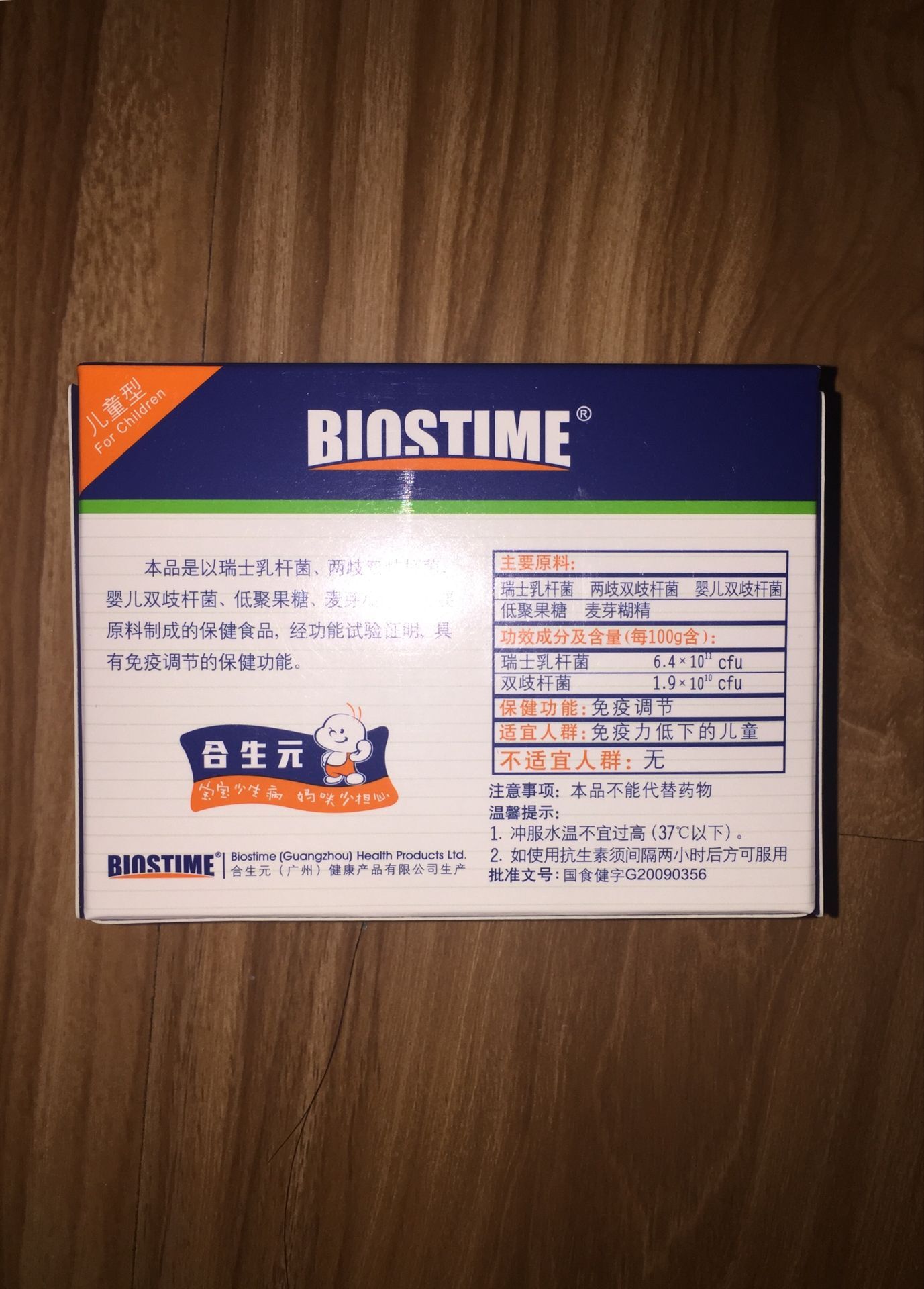 合生元益生菌原味好还是奶粉味好,合生元益生菌增强抵抗力