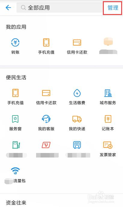 支付宝应用管理,支付宝怎么管理小程序