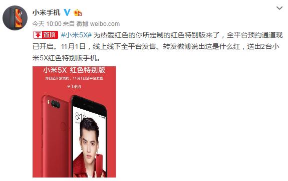 小米5x红色,小米5X红色特别版有什么区别