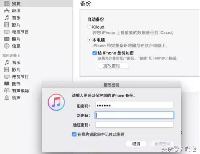 iphone备份密码怎么更改,iphone备份密码忘了怎么办