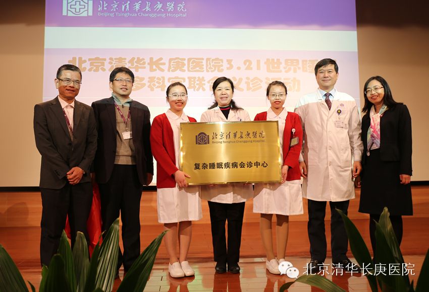 清华长庚睡眠医学中心迎睡眠日为鼾友开展“五个一”活动