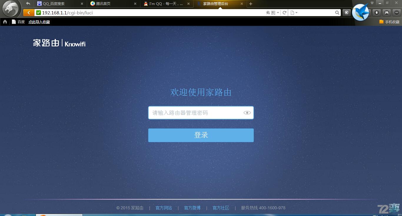 家路由--对比方见功力