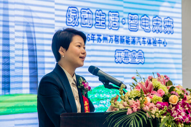 绿动生活/智电未来：苏州万帮新能源盛大开幕