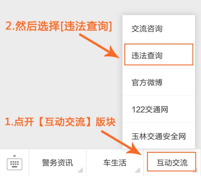 玉林交警大队违章查询电话,玉林交通违章查询网