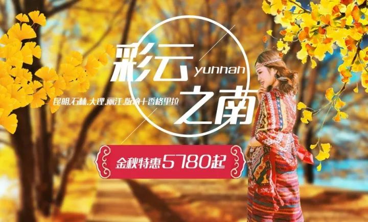 11月大连银去哪儿?彩云之南,人生在云南,欢乐一世间