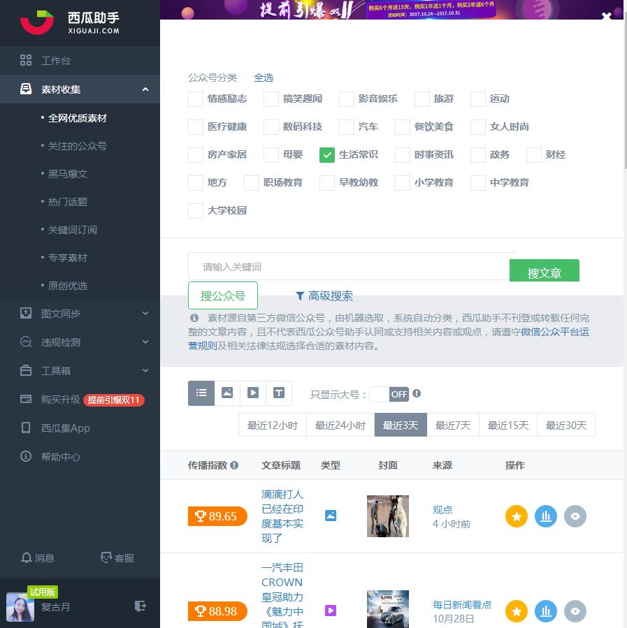 微信公众号排版编辑器免费好用,什么排版软件好用