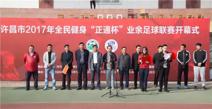 许昌足球比赛报名,许昌春季足球联赛比赛时间