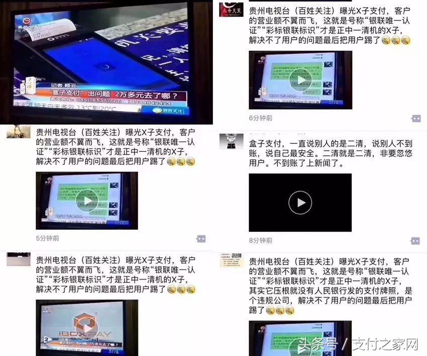 盒子支付商户交易异常,盒子支付最新消息