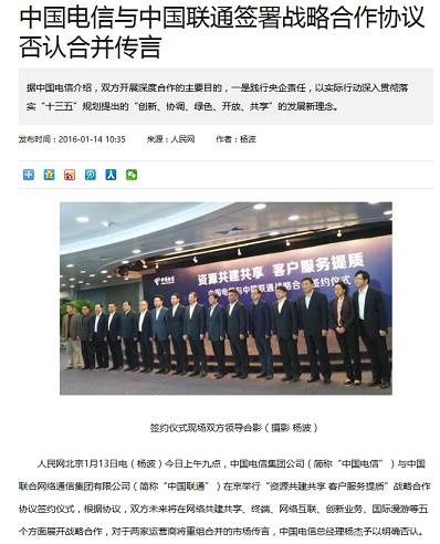 网警辟谣：三大营运商合并，转发可得230元？非也