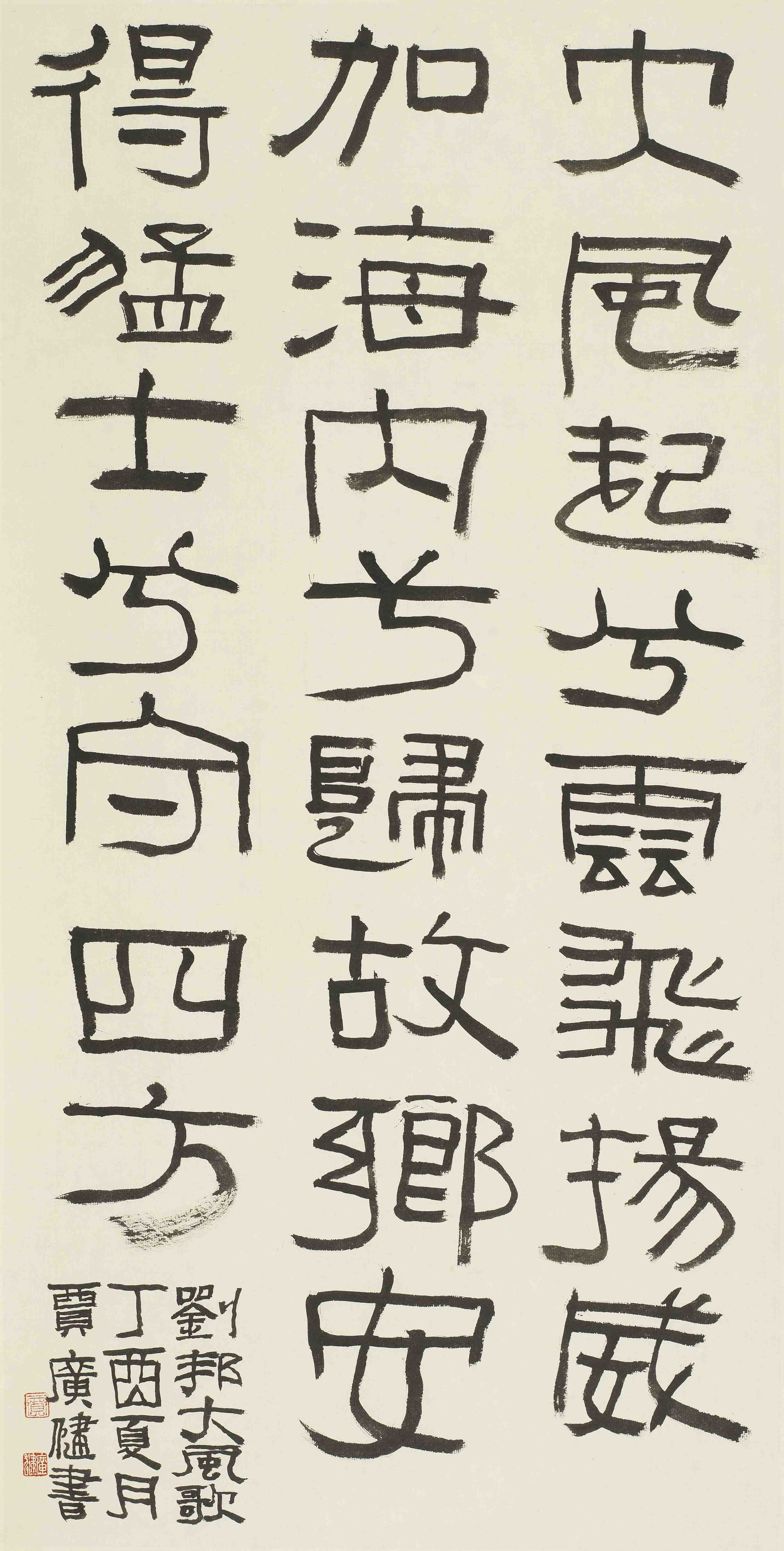 视道如花——贾广健