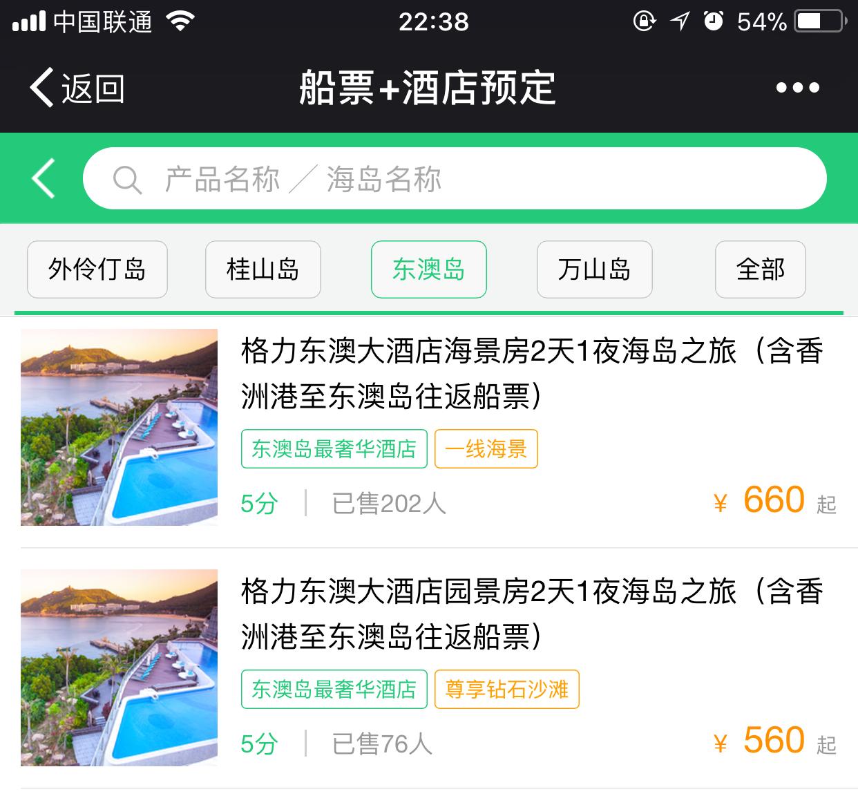 珠海东澳岛海边图片,珠海海岛之东澳岛攻略