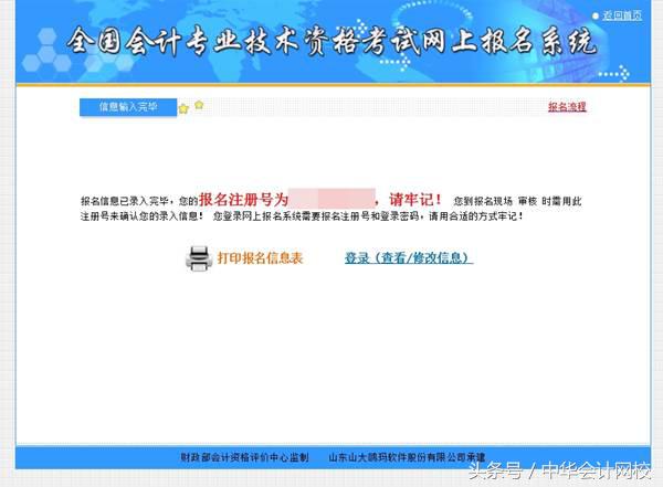 北京初级会计职称2021报考流程,2021年北京初级会计考试报名