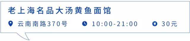上海必吃榜第一名黄鱼面,上海50一碗的黄鱼面