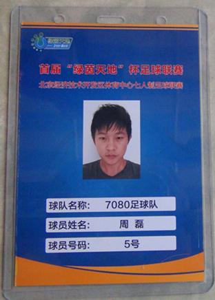 七人制足球联赛参赛球队名单,七人制足球联赛队员