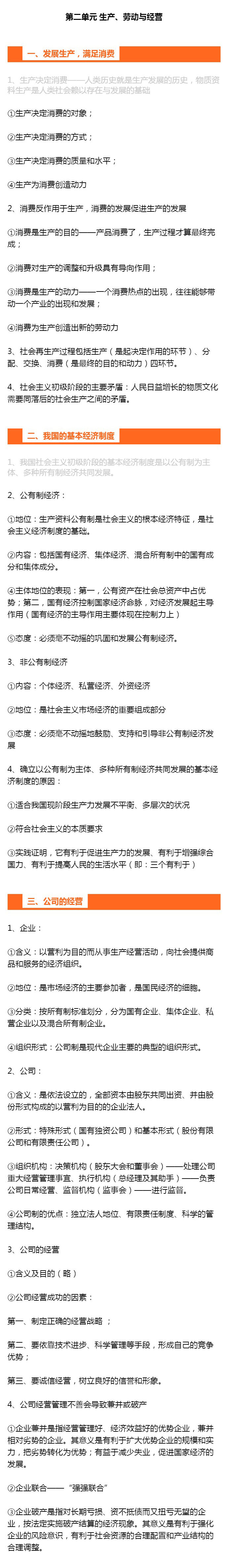 高中必修一政治知识点总结高考,高中政治必修三政治与法治知识点