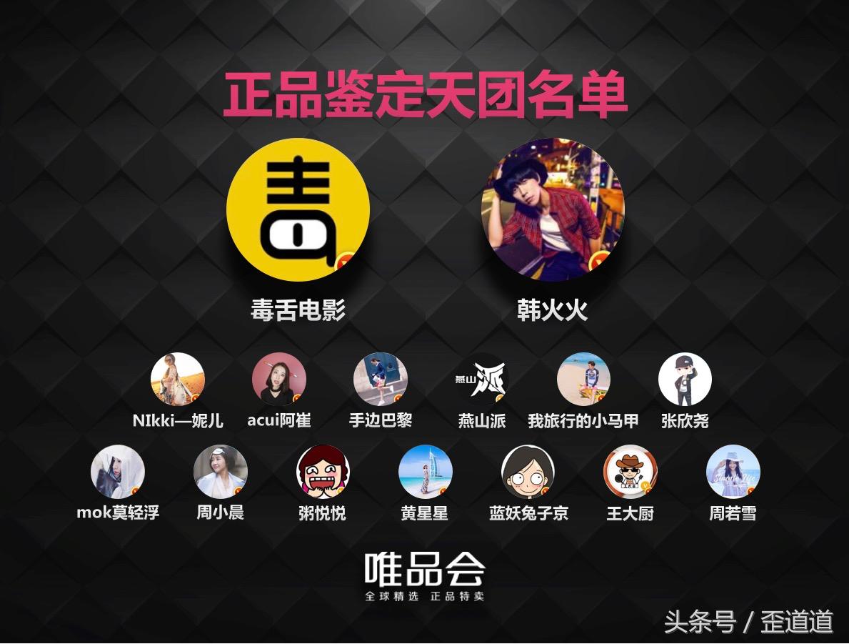 众多大v强势来袭,唯品会新品策略