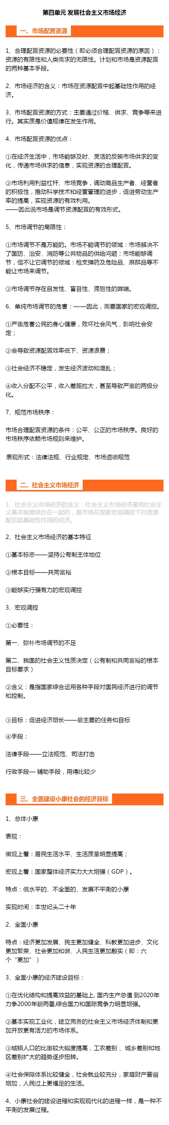 高中必修一政治知识点总结高考,高中政治必修三政治与法治知识点