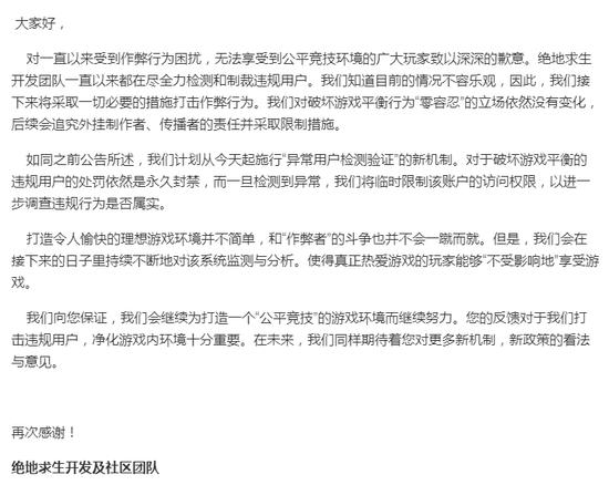 绝地求生反作弊机制更新时间,绝地求生最新反作弊效果