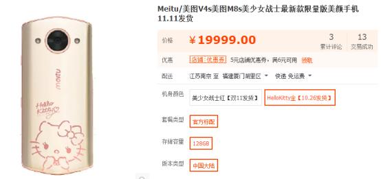 iPhoneX没让黄牛大赚同日预约美图M8s美少女战士版却身价暴涨