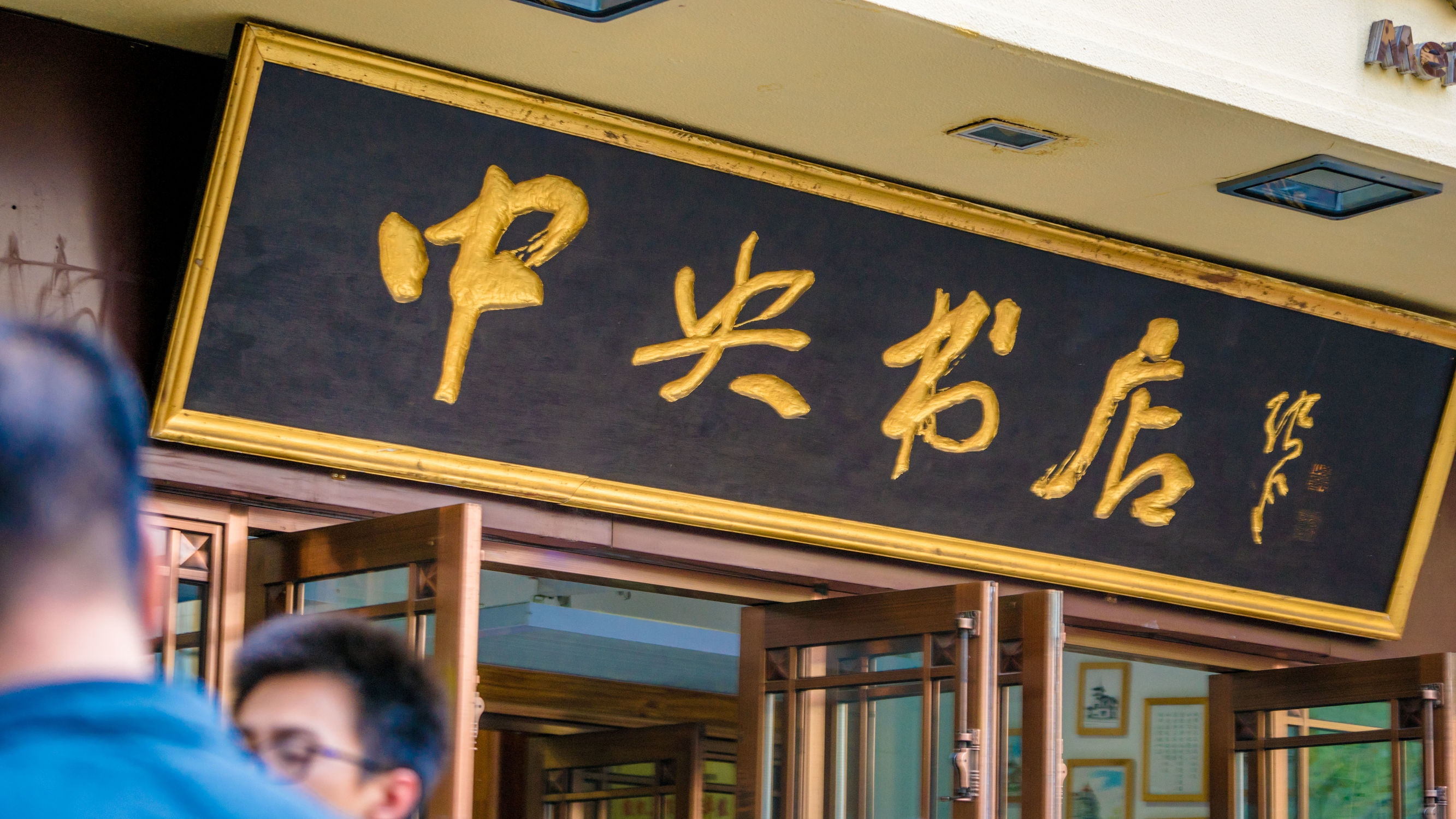 用金子铺成的路,世界第一步行街