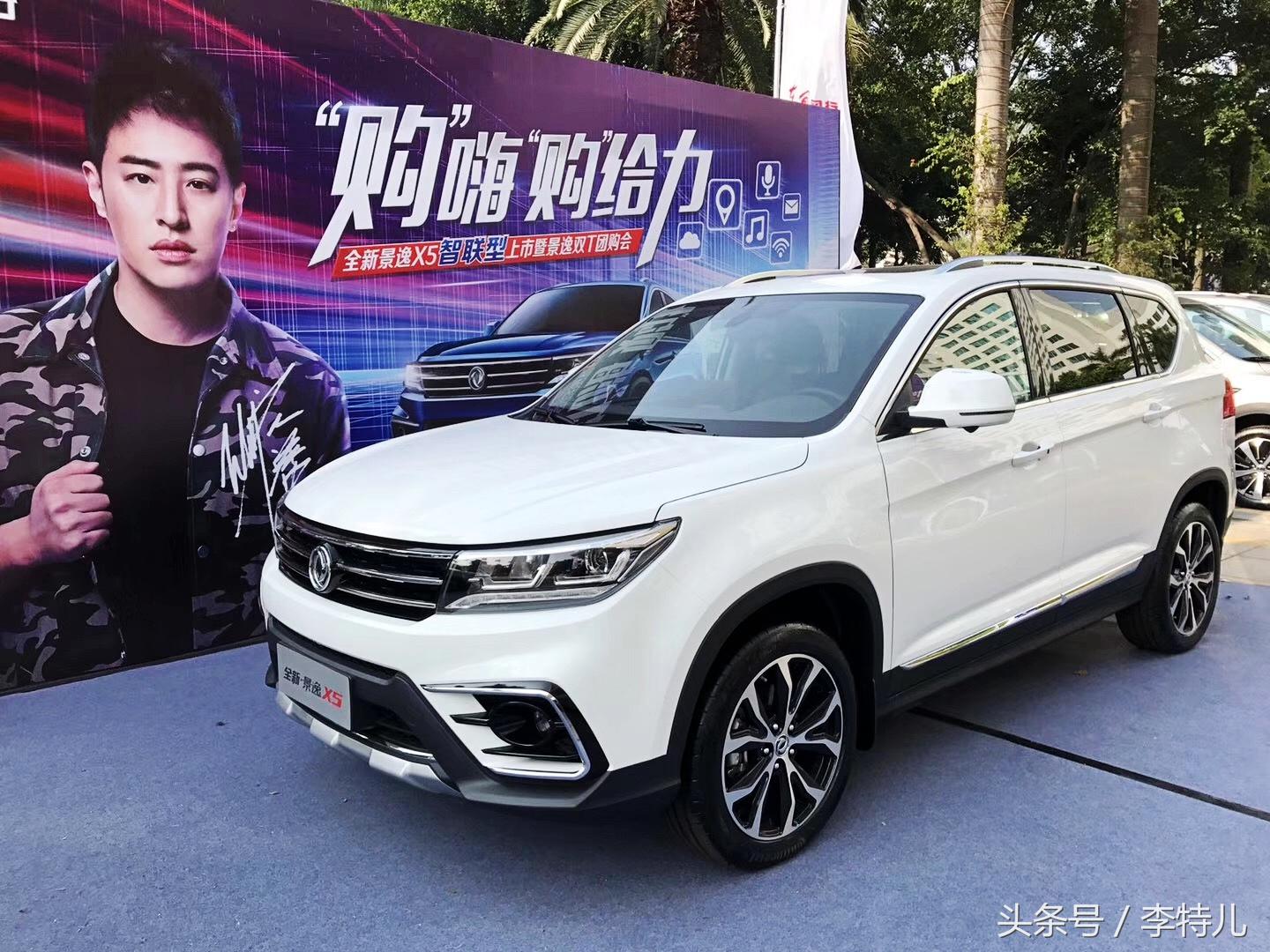 2015年东风风行景逸x5多少钱,2016东风景逸x5自动挡新车落地价