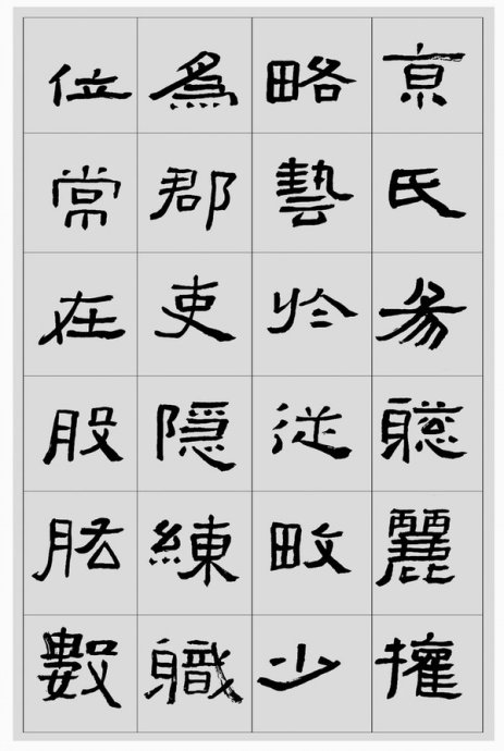 临帖方法和步骤,整理一些初学临帖作品