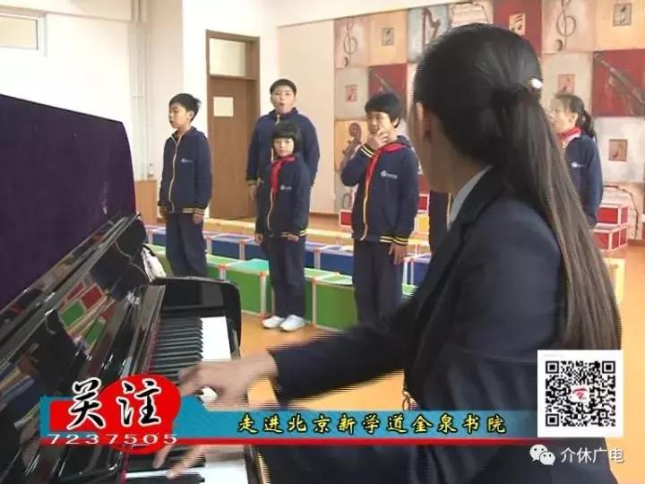 介休新学道金泉书院私立还是公立,北京新学道直击校园