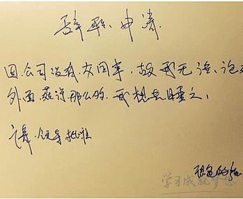 离职一定要给辞职信吗,辞职到底要不要写辞职信