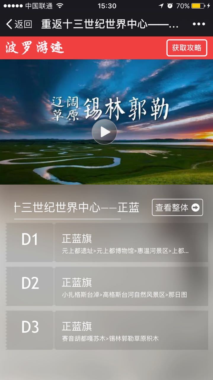 正蓝旗锡林郭勒大草原,正镶白旗天鹅湖